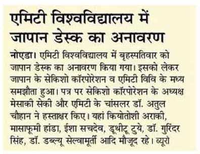 Amity University inks MoU with Sekisho Corporation Japan - Amity Events