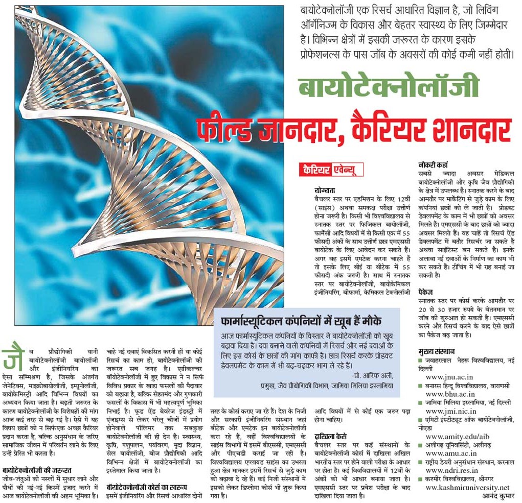 Biotechnology A Good Career Option Amity Institute Of Biotechnology