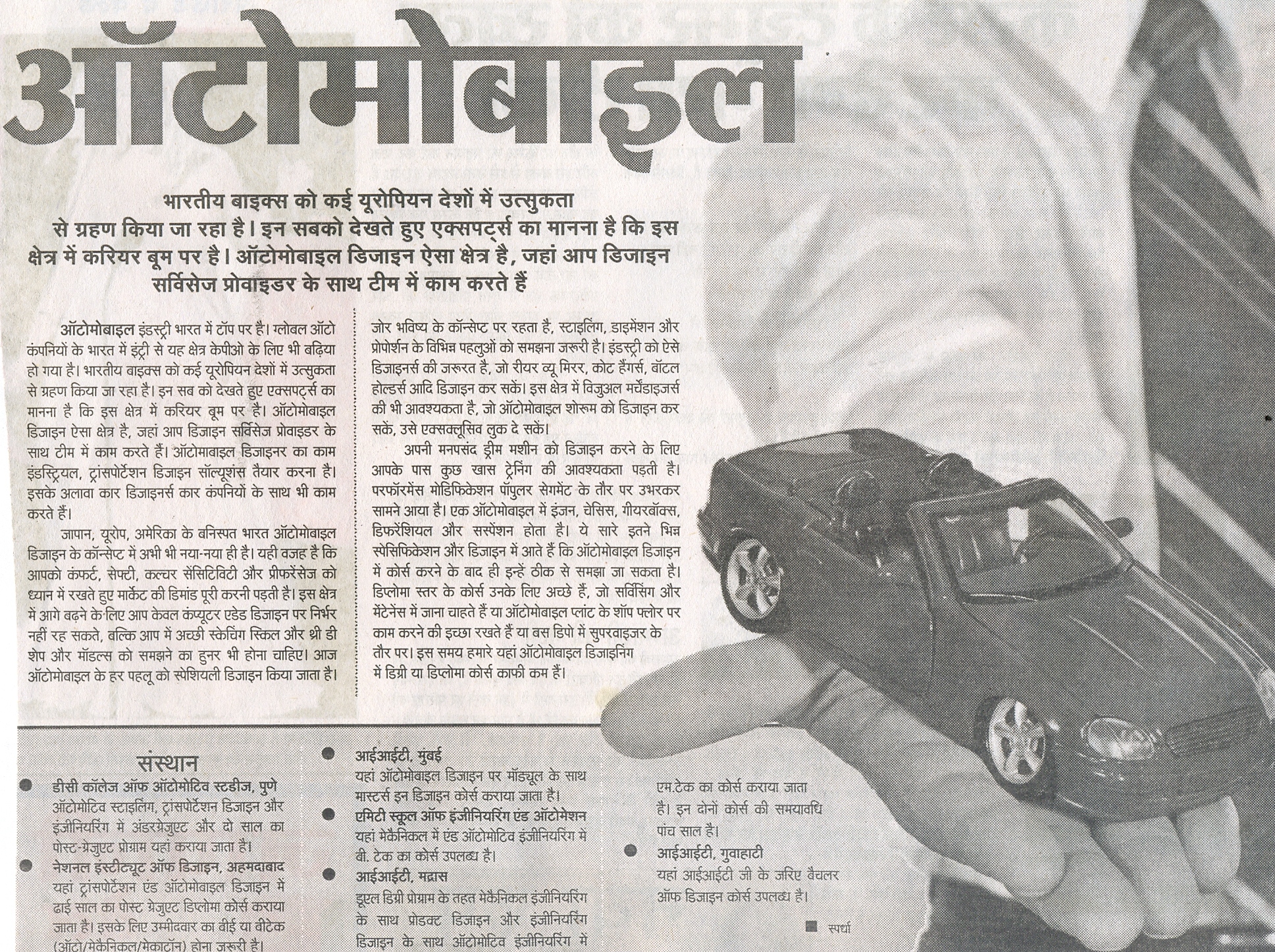 career opportunities in automobile engineering